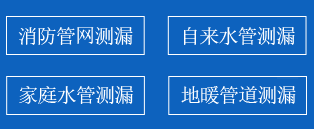 奎文区暗管漏水检测